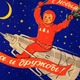 Illustration for article titled Inspiring and Intense Soviet Space Propaganda Posters